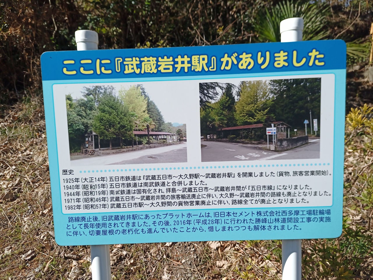 武蔵岩井駅跡地、残念、今はなし